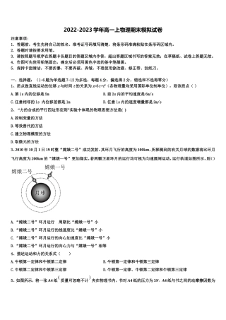 山西省长治市2022-2023学年物理高一上期末调研模拟试题含解析