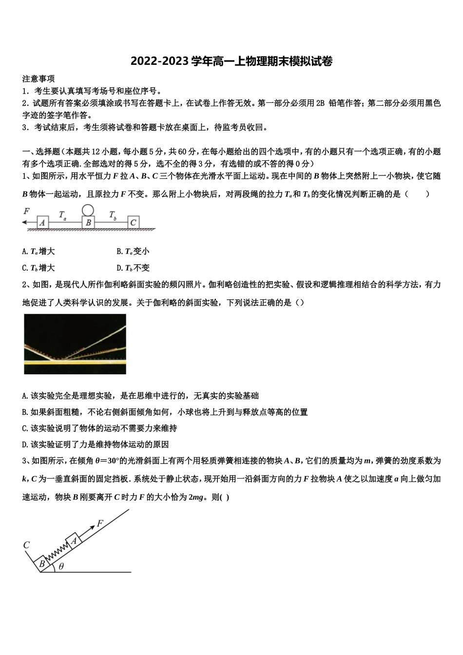 江苏省常熟中学2022年物理高一上期末教学质量检测模拟试题含解析_第1页