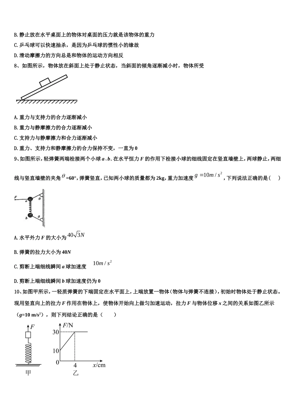 江苏省常熟中学2022年物理高一上期末教学质量检测模拟试题含解析_第3页