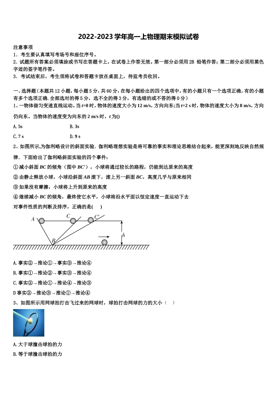 福建省厦门外国语学校2022-2023学年物理高一第一学期期末达标测试试题含解析_第1页