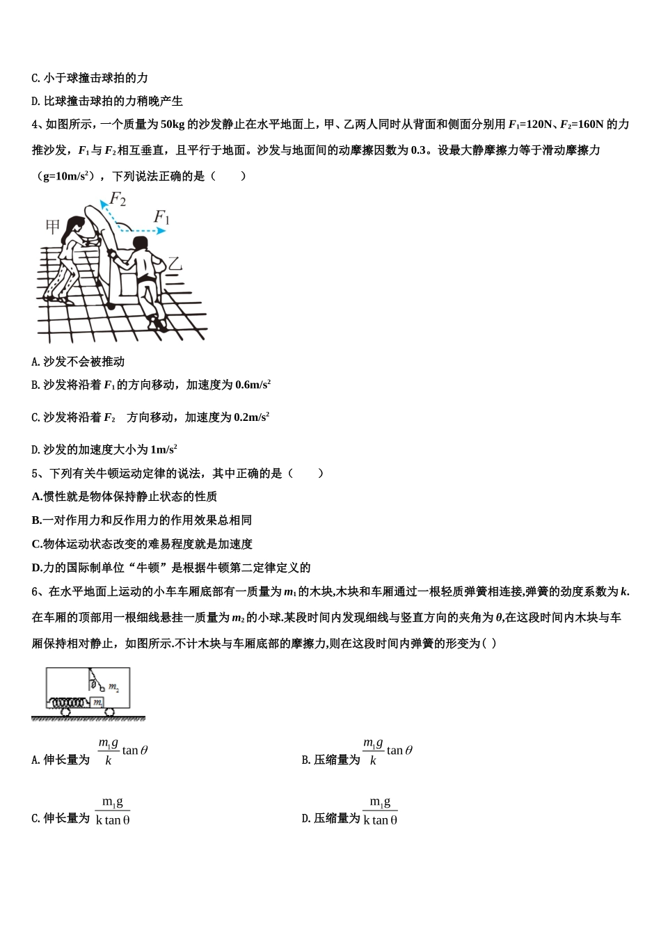 福建省厦门外国语学校2022-2023学年物理高一第一学期期末达标测试试题含解析_第2页