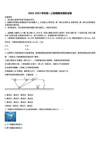 福建省厦门外国语学校2022-2023学年物理高一第一学期期末达标测试试题含解析