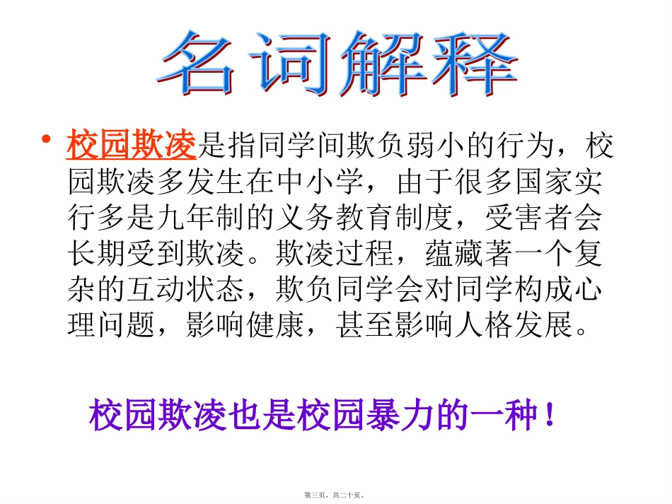 “我们是一家人”防欺凌主题班会分析_第3页