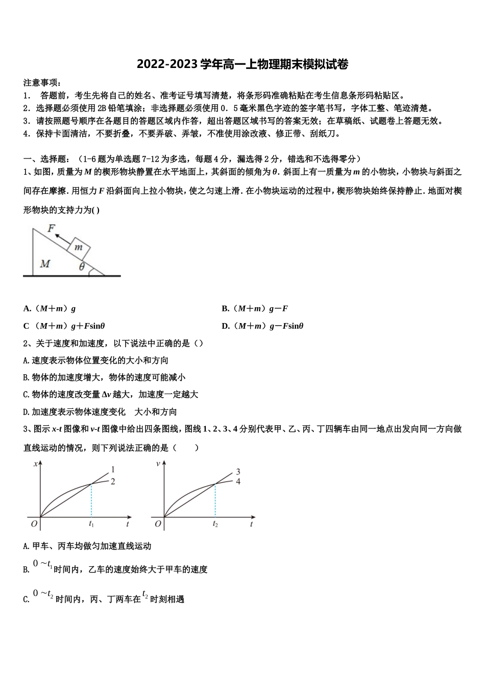 陕西省西安市618中学2022年物理高一第一学期期末质量检测试题含解析_第1页