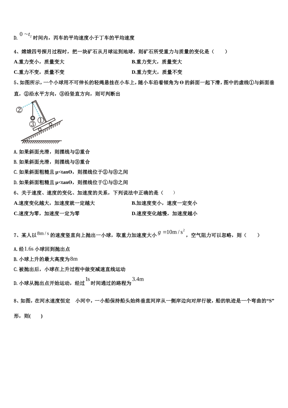 陕西省西安市618中学2022年物理高一第一学期期末质量检测试题含解析_第2页
