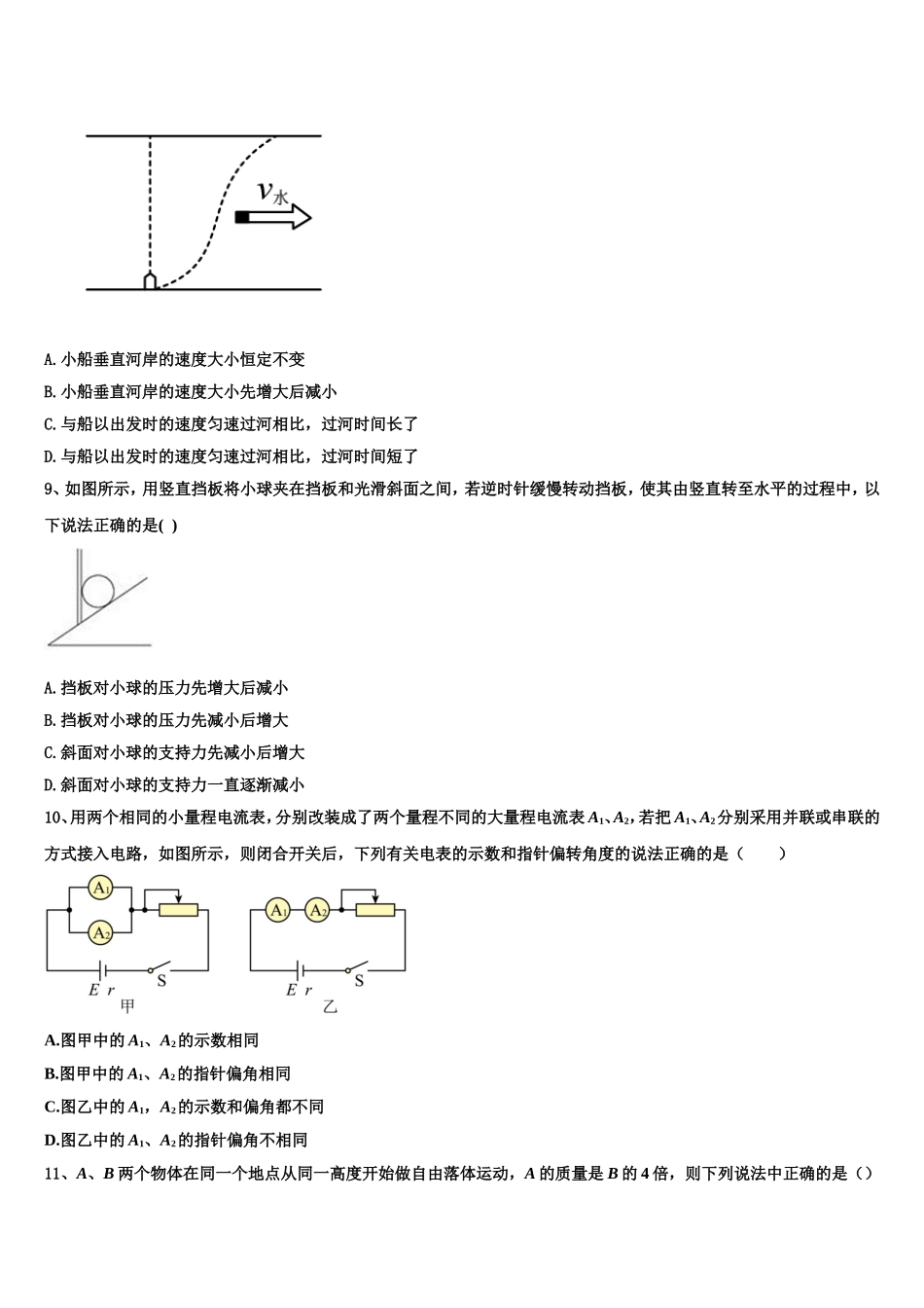 陕西省西安市618中学2022年物理高一第一学期期末质量检测试题含解析_第3页