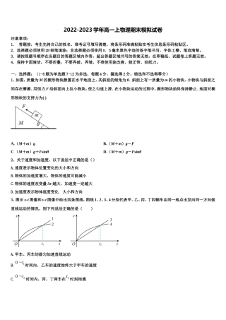 陕西省西安市618中学2022年物理高一第一学期期末质量检测试题含解析