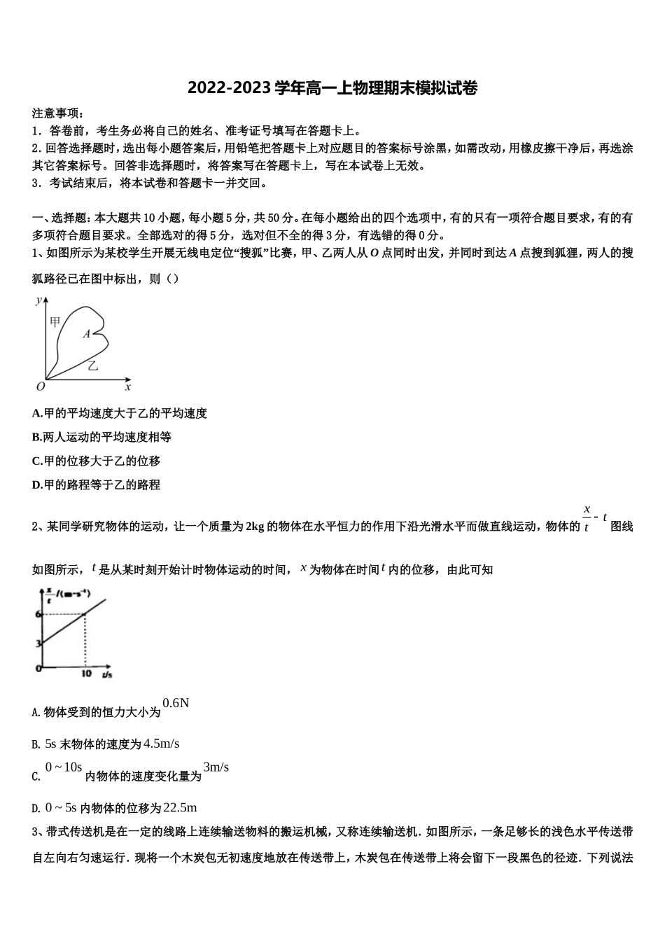 湖北省襄州区四校2022年物理高一上期末检测模拟试题含解析_第1页