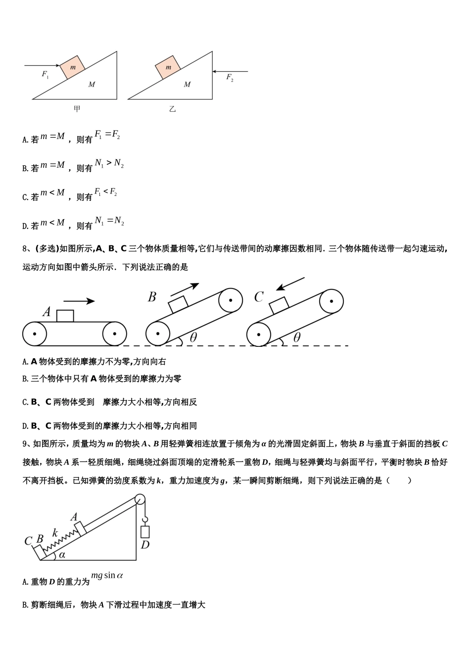 湖北省襄州区四校2022年物理高一上期末检测模拟试题含解析_第3页