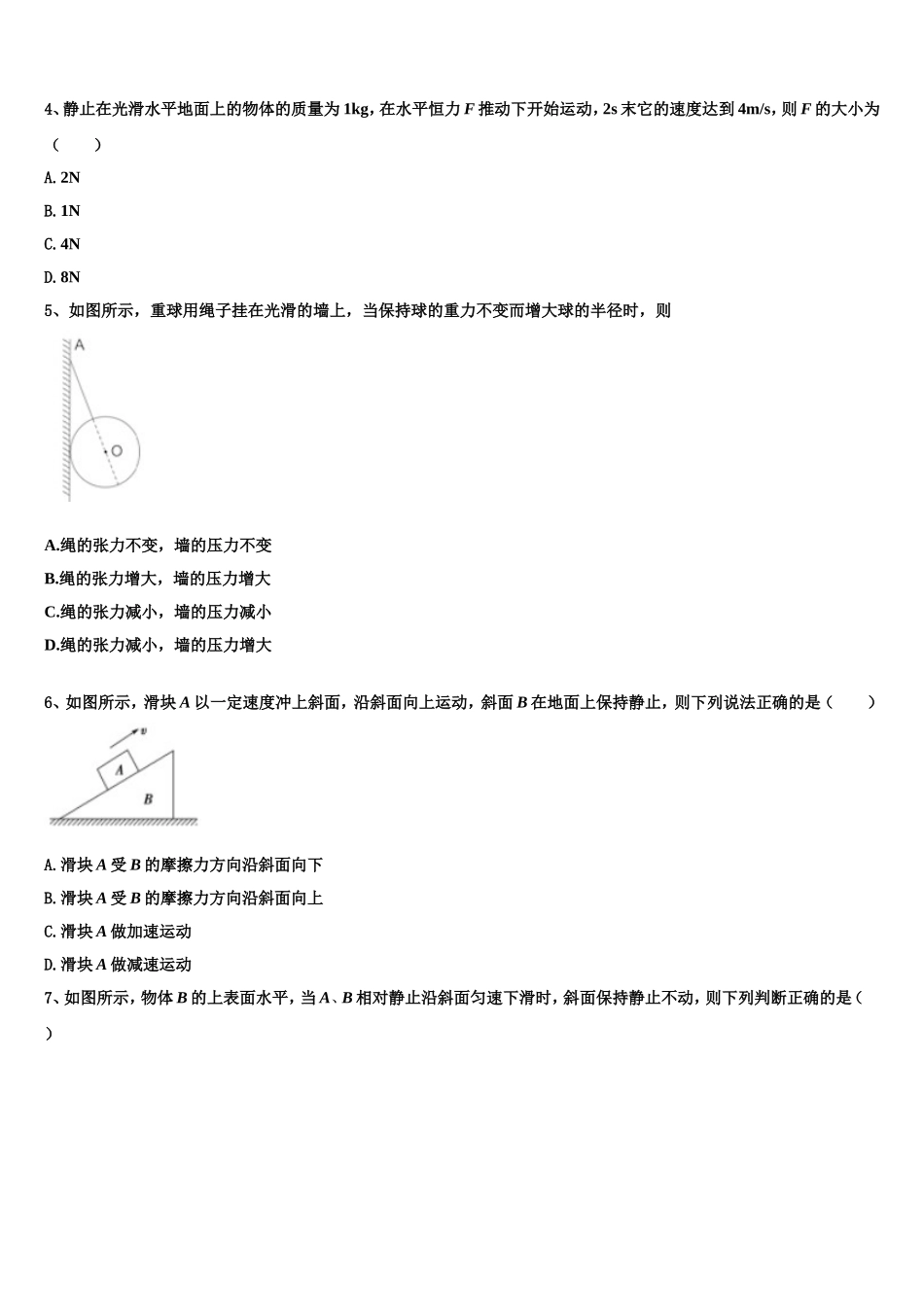山西省长治市第二中学2022-2023学年物理高一上期末调研模拟试题含解析_第2页