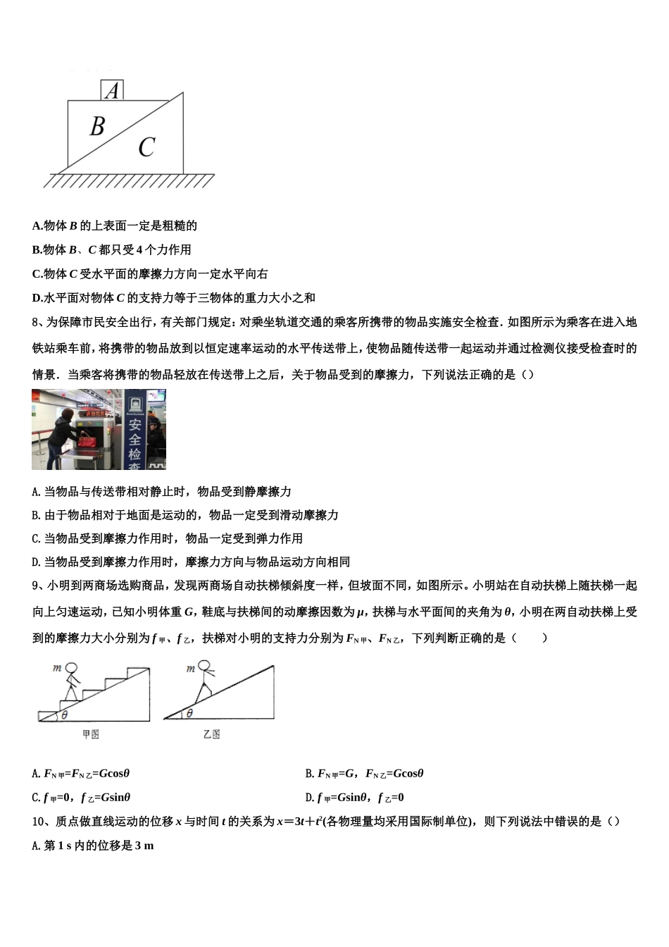山西省长治市第二中学2022-2023学年物理高一上期末调研模拟试题含解析_第3页
