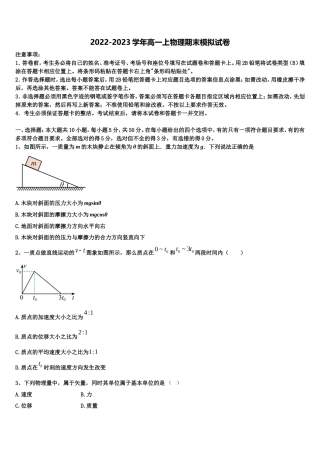 山西省长治市第二中学2022-2023学年物理高一上期末调研模拟试题含解析