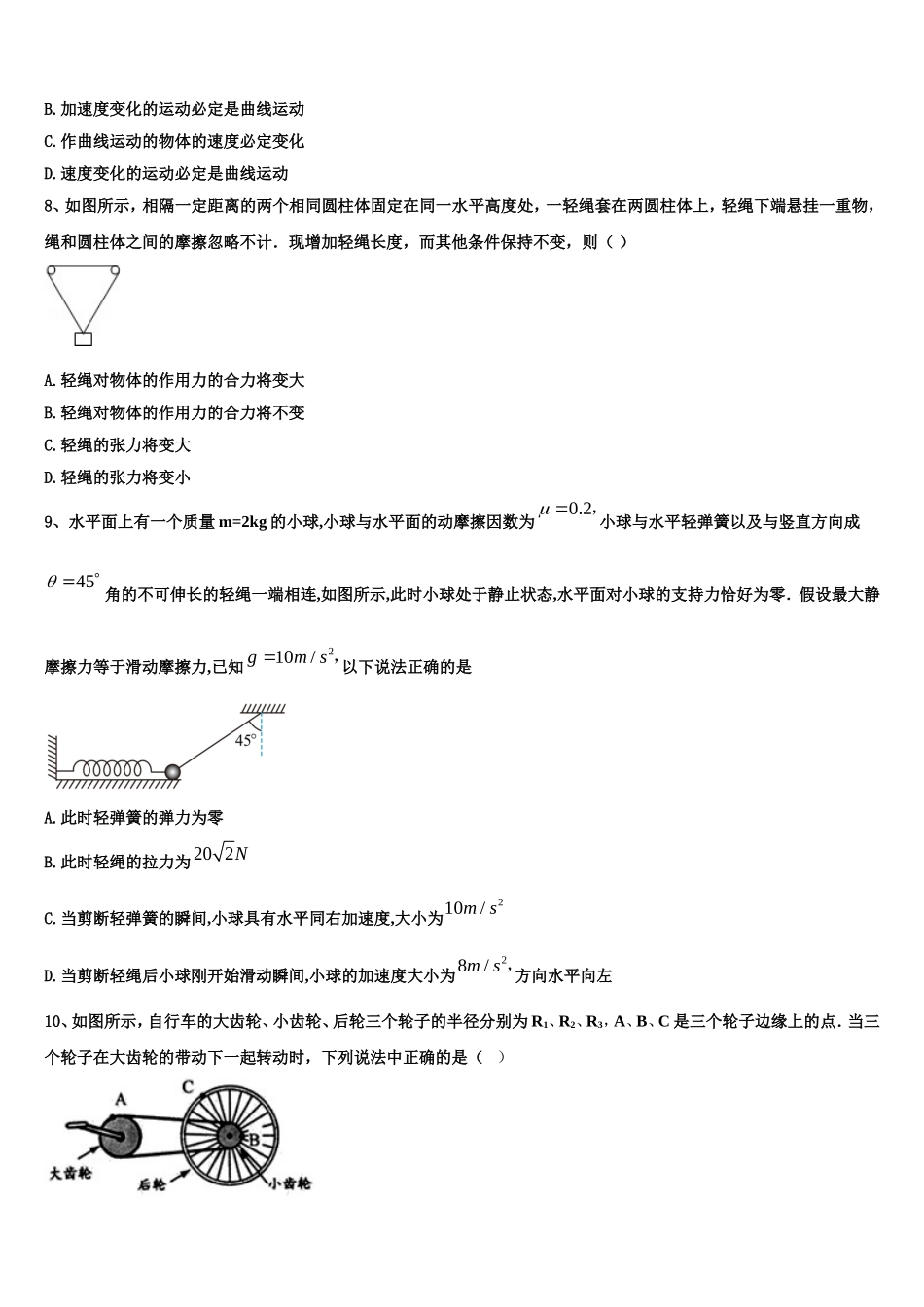 江苏省常州第一中学2022-2023学年高一物理第一学期期末质量检测模拟试题含解析_第3页