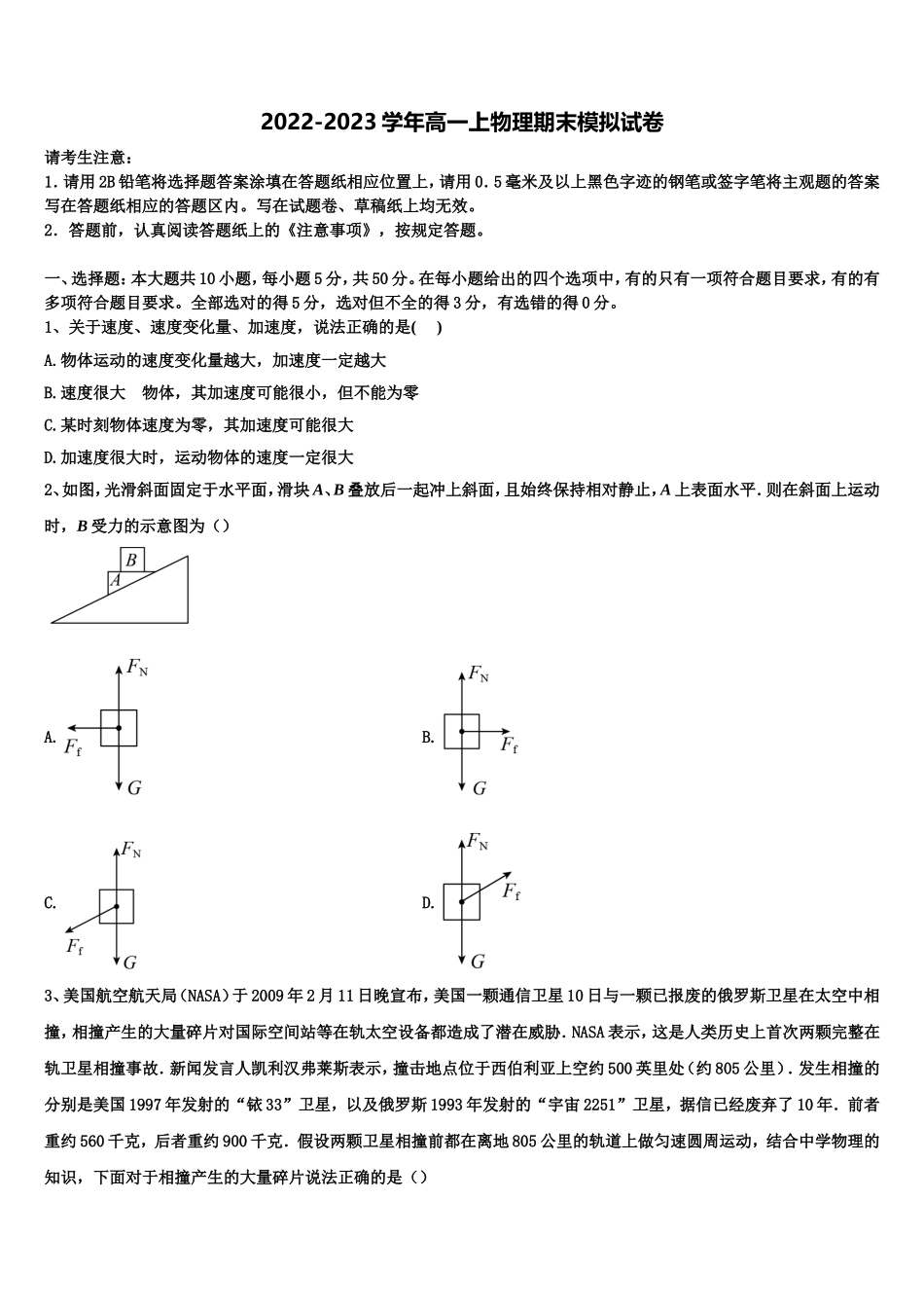 福建省厦冂双十中学2022-2023学年物理高一第一学期期末学业质量监测模拟试题含解析_第1页