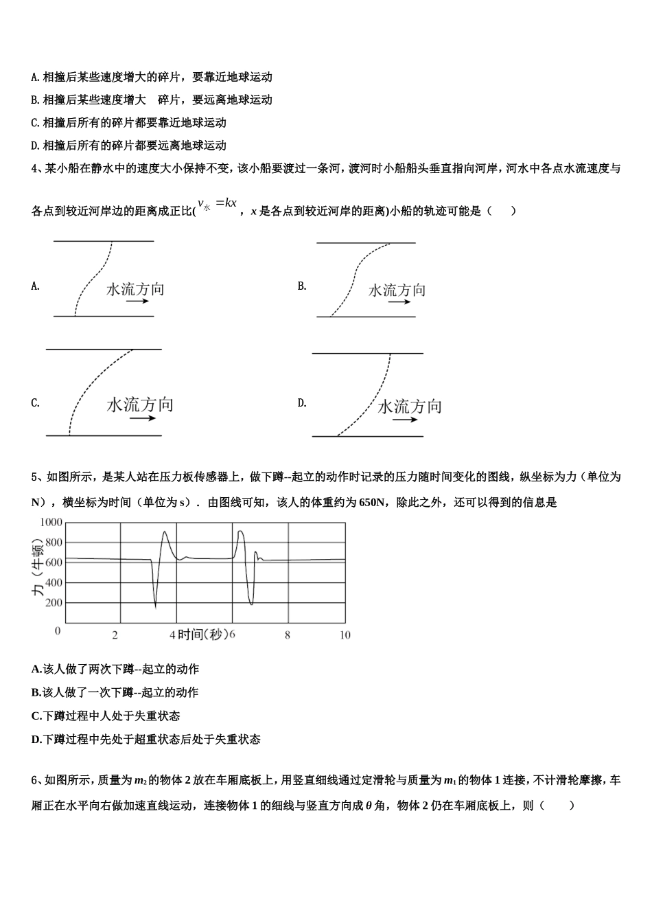福建省厦冂双十中学2022-2023学年物理高一第一学期期末学业质量监测模拟试题含解析_第2页