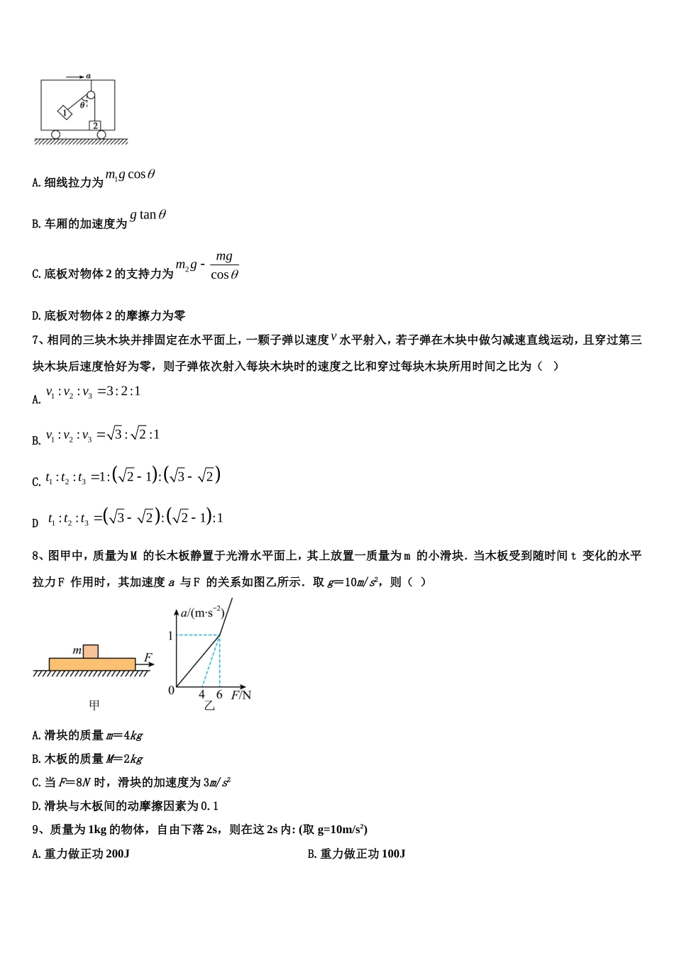 福建省厦冂双十中学2022-2023学年物理高一第一学期期末学业质量监测模拟试题含解析_第3页