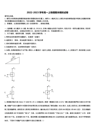福建省厦冂双十中学2022-2023学年物理高一第一学期期末学业质量监测模拟试题含解析