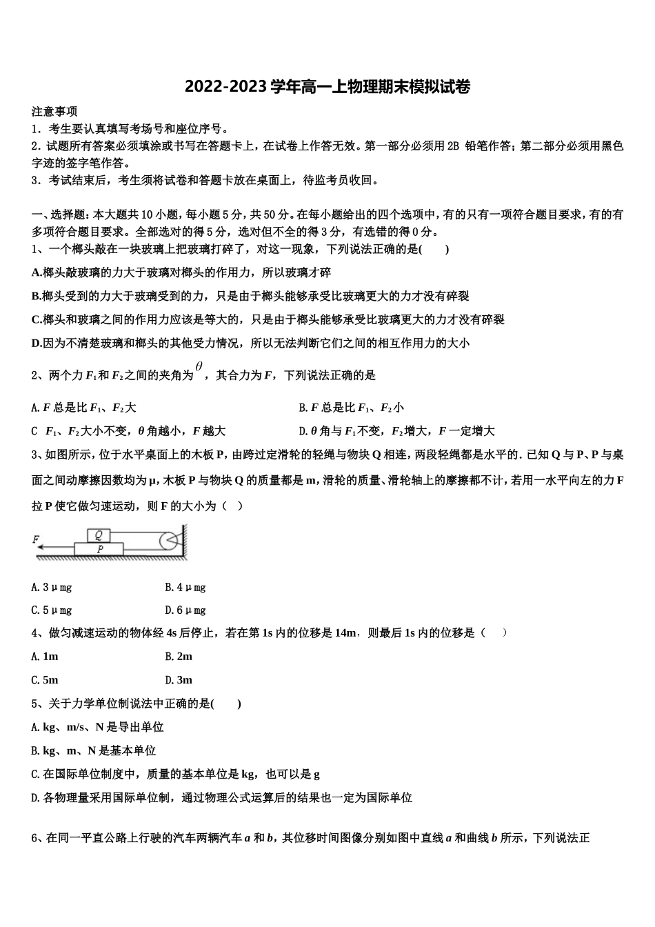 陕西省西安市碑林区西安交通大学附属中学2022年高一物理第一学期期末统考模拟试题含解析_第1页