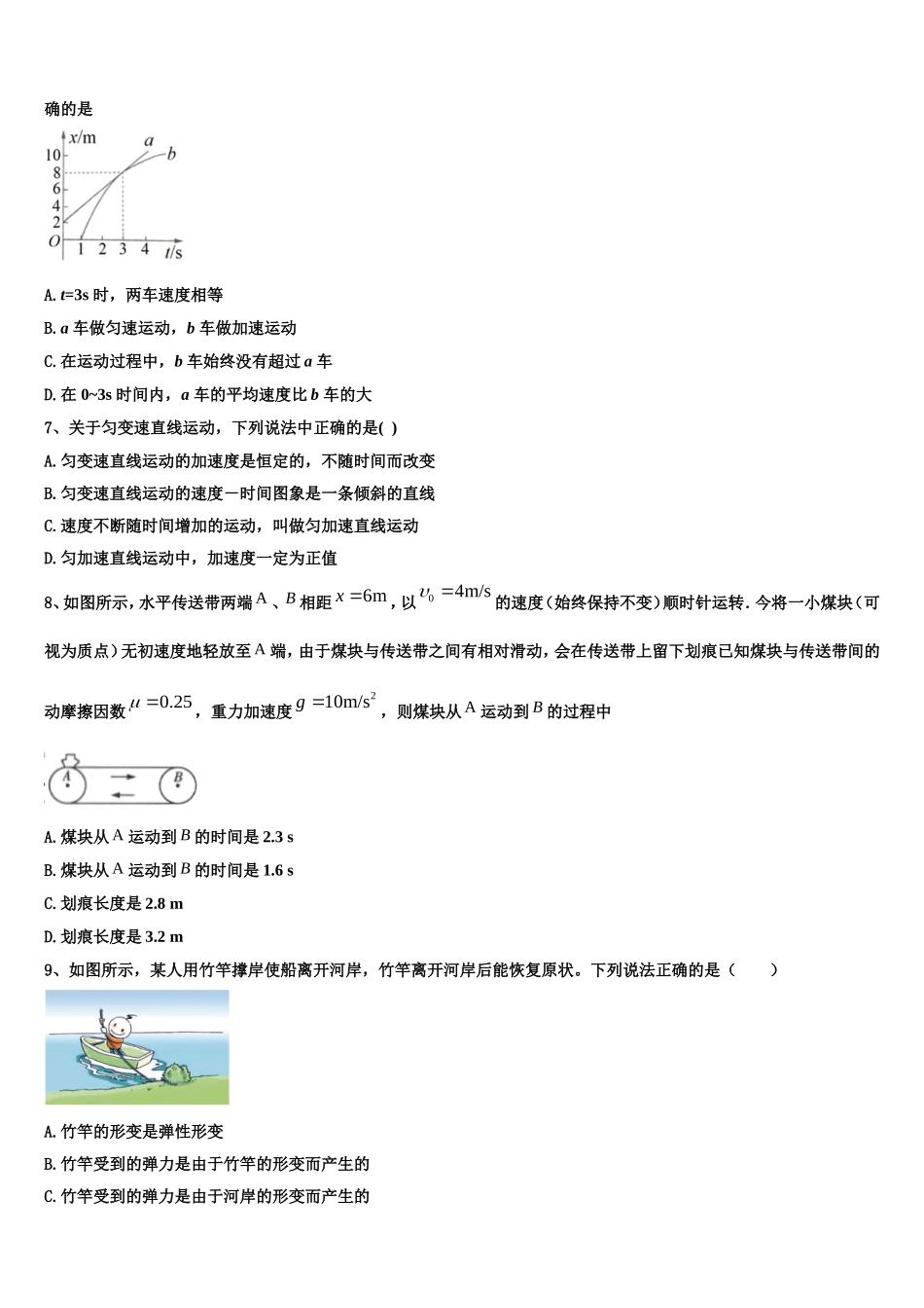 陕西省西安市碑林区西安交通大学附属中学2022年高一物理第一学期期末统考模拟试题含解析_第2页