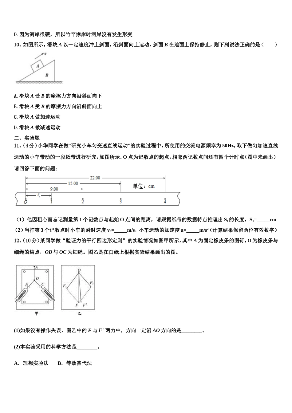 陕西省西安市碑林区西安交通大学附属中学2022年高一物理第一学期期末统考模拟试题含解析_第3页