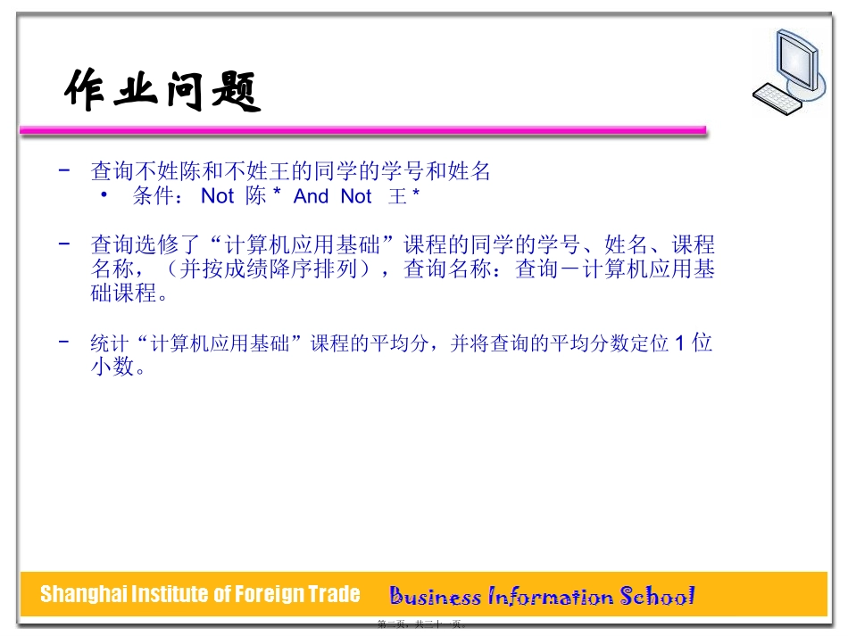 第三讲access查询(二)Access 教学课件_第2页