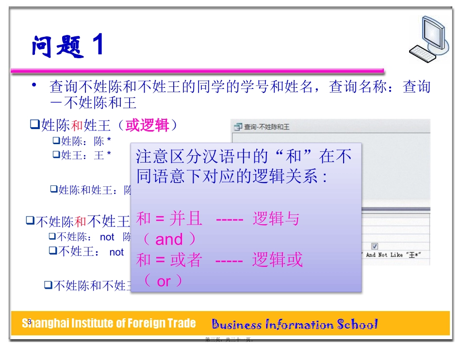 第三讲access查询(二)Access 教学课件_第3页