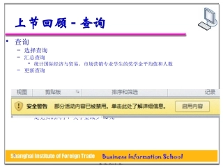 第三讲access查询(二)Access 教学课件