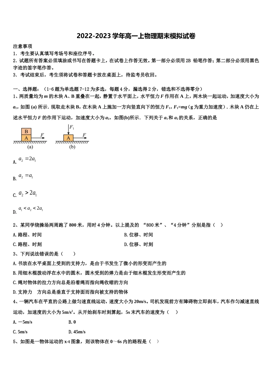 湖北省小池滨江高级中学2022-2023学年物理高一上期末考试试题含解析_第1页