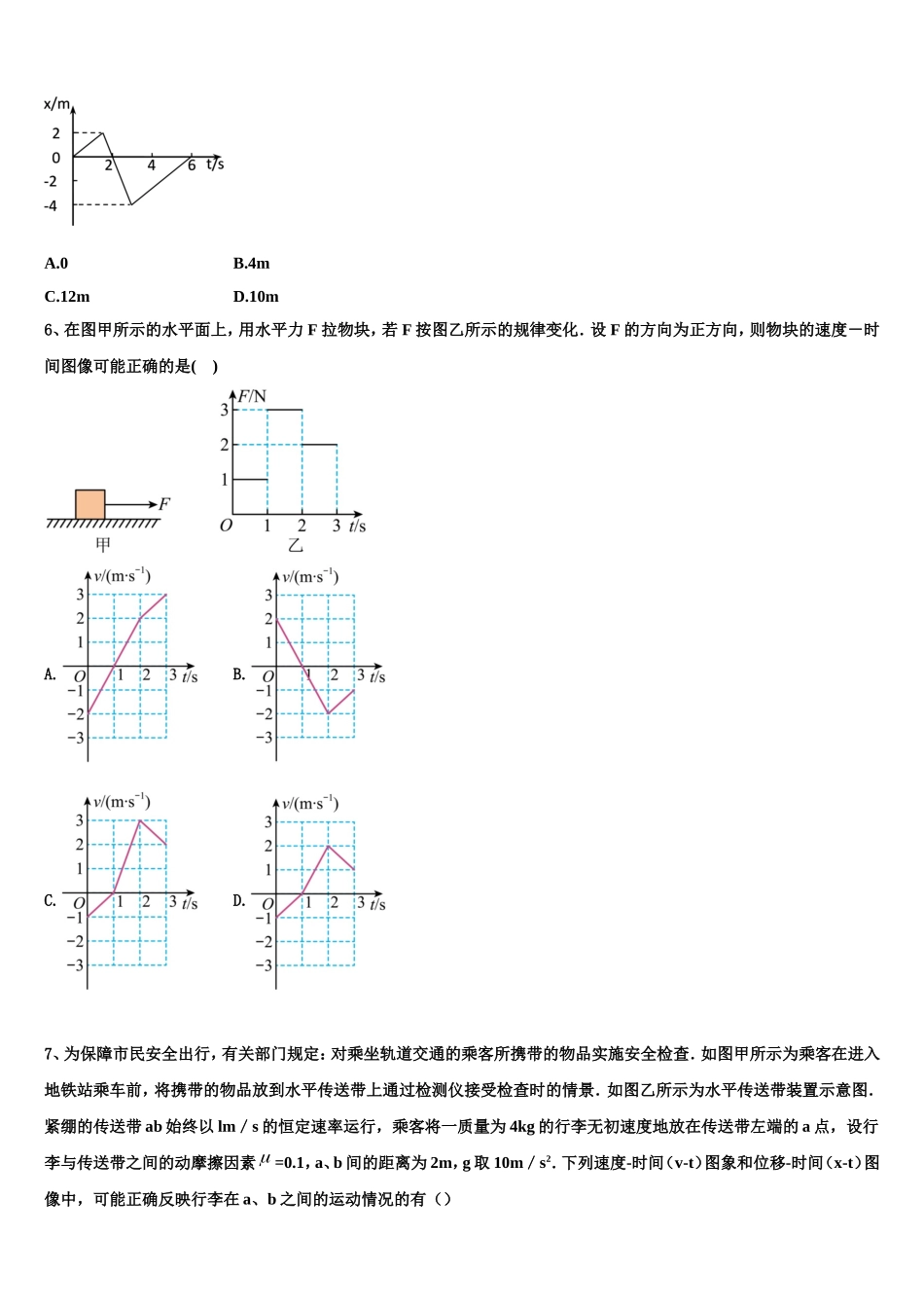 湖北省小池滨江高级中学2022-2023学年物理高一上期末考试试题含解析_第2页