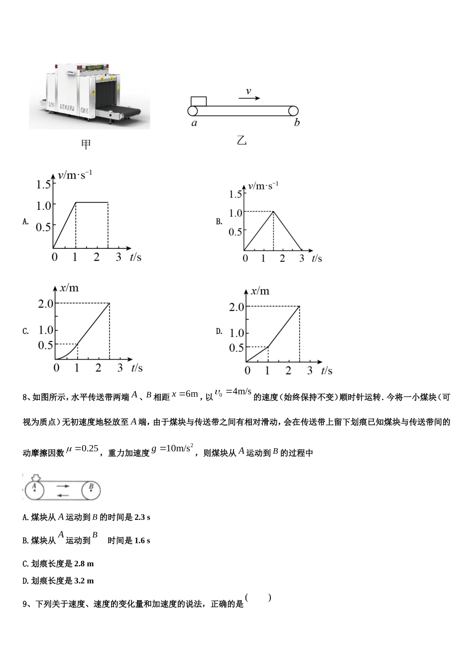 湖北省小池滨江高级中学2022-2023学年物理高一上期末考试试题含解析_第3页