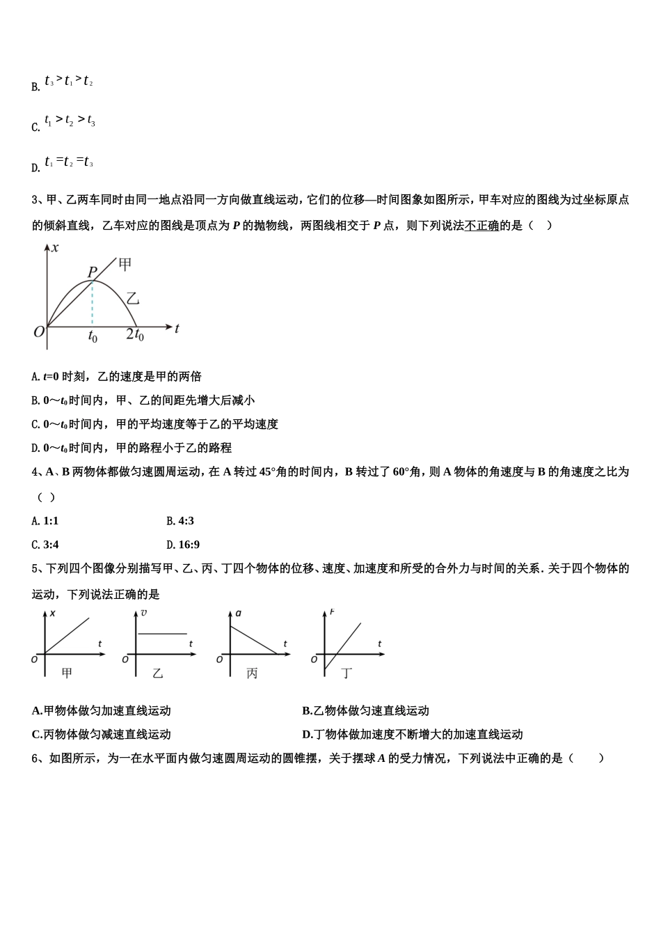 山西省长治市第二中学校2022-2023学年物理高一第一学期期末达标测试试题含解析_第2页
