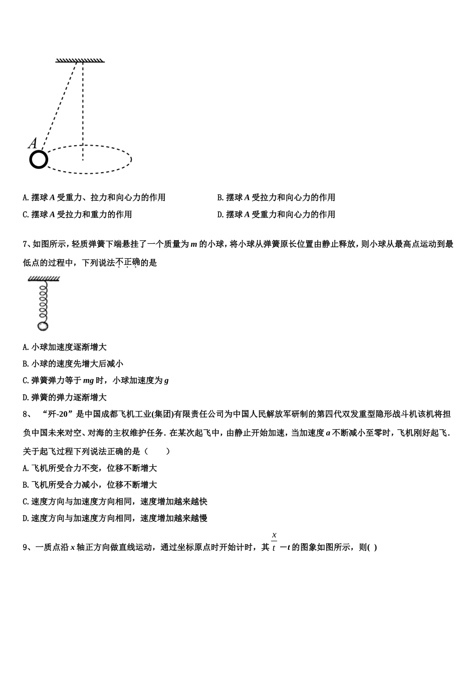 山西省长治市第二中学校2022-2023学年物理高一第一学期期末达标测试试题含解析_第3页