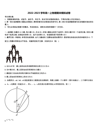 山西省长治市第二中学校2022-2023学年物理高一第一学期期末达标测试试题含解析