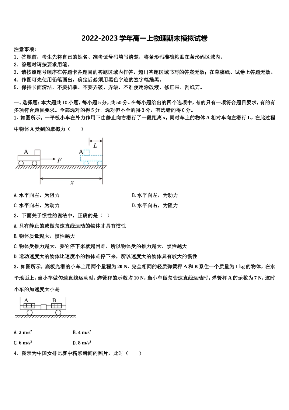 江苏省常州市“教学研究合作联盟”2022-2023学年高一物理第一学期期末达标检测试题含解析_第1页