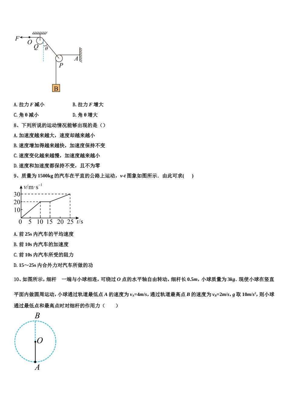 江苏省常州市“教学研究合作联盟”2022-2023学年高一物理第一学期期末达标检测试题含解析_第3页