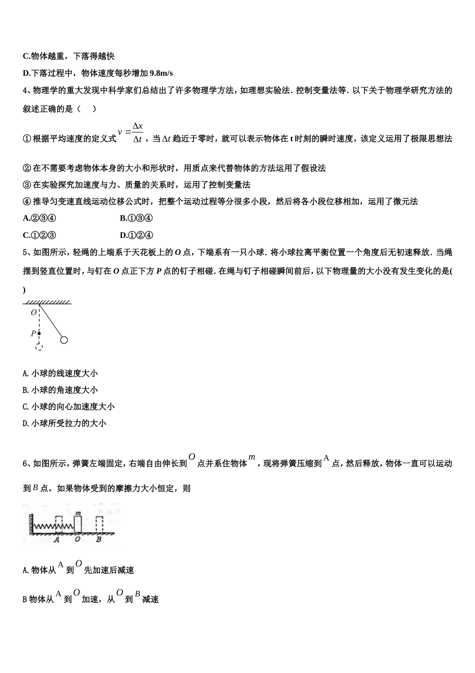 福建省武平县第二中学2022-2023学年高一物理第一学期期末综合测试模拟试题含解析_第2页
