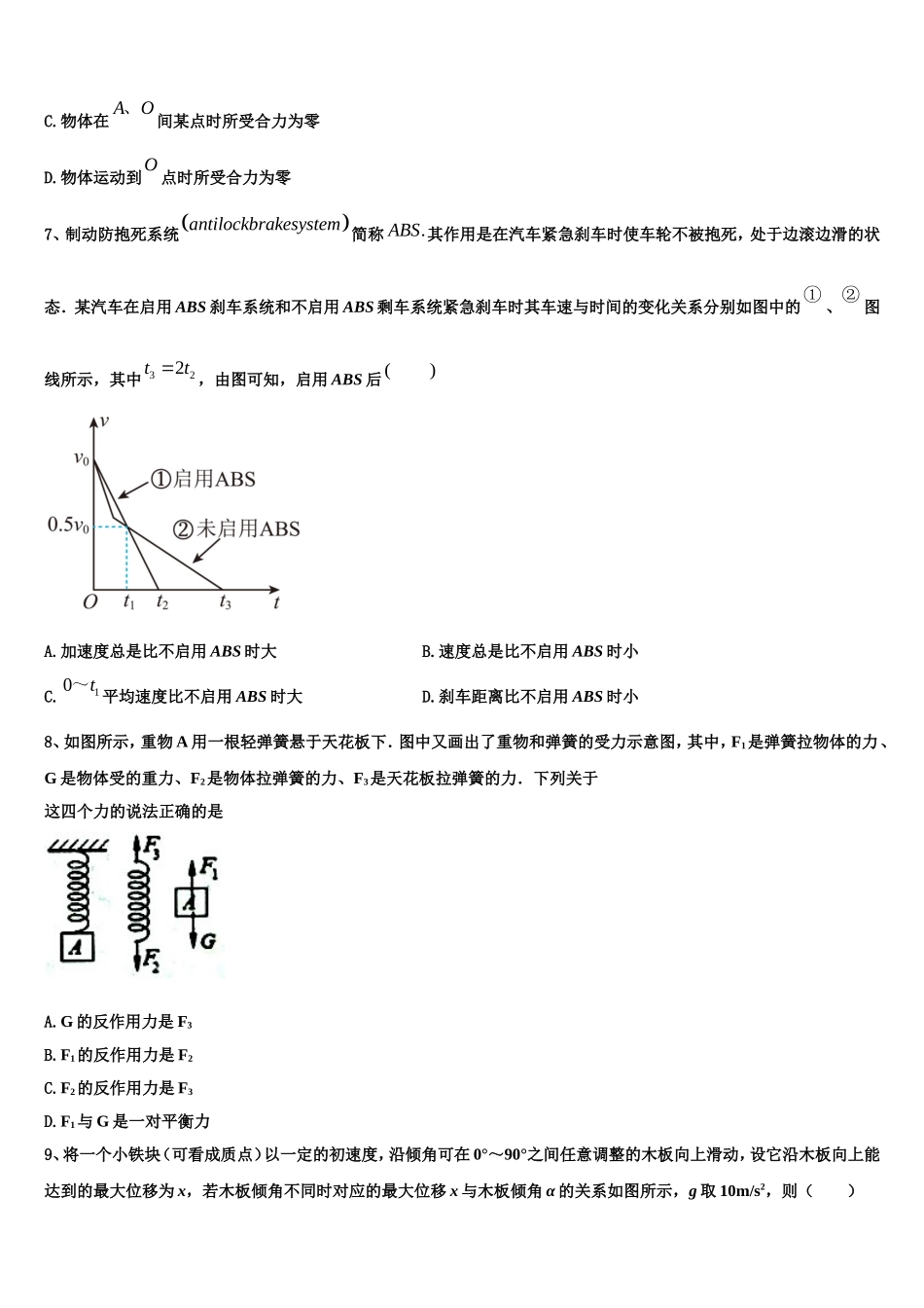 福建省武平县第二中学2022-2023学年高一物理第一学期期末综合测试模拟试题含解析_第3页