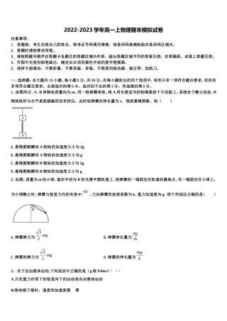 福建省武平县第二中学2022-2023学年高一物理第一学期期末综合测试模拟试题含解析