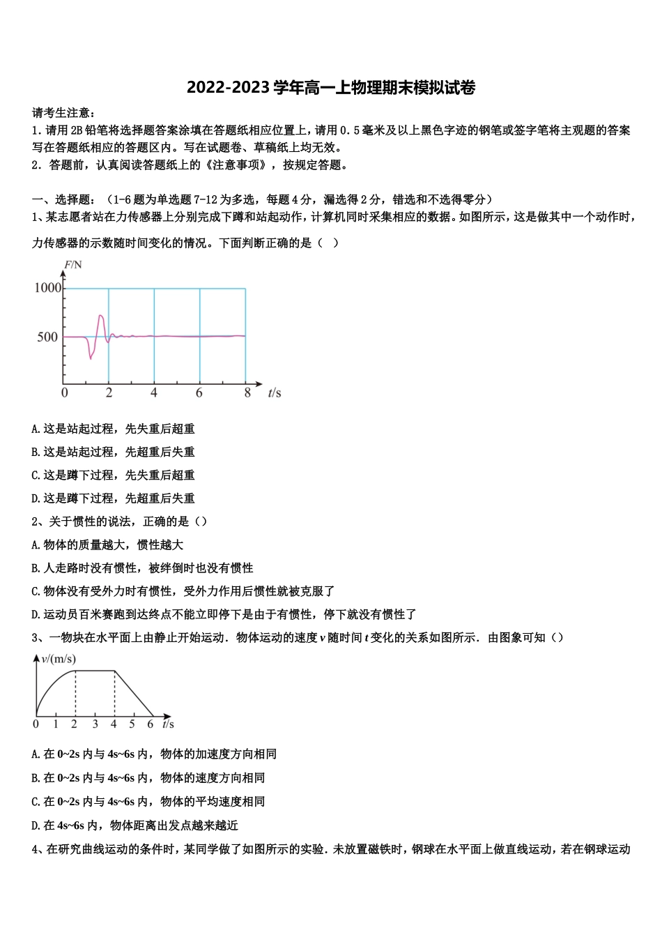 陕西省西安市第七十中学2022-2023学年物理高一上期末统考试题含解析_第1页