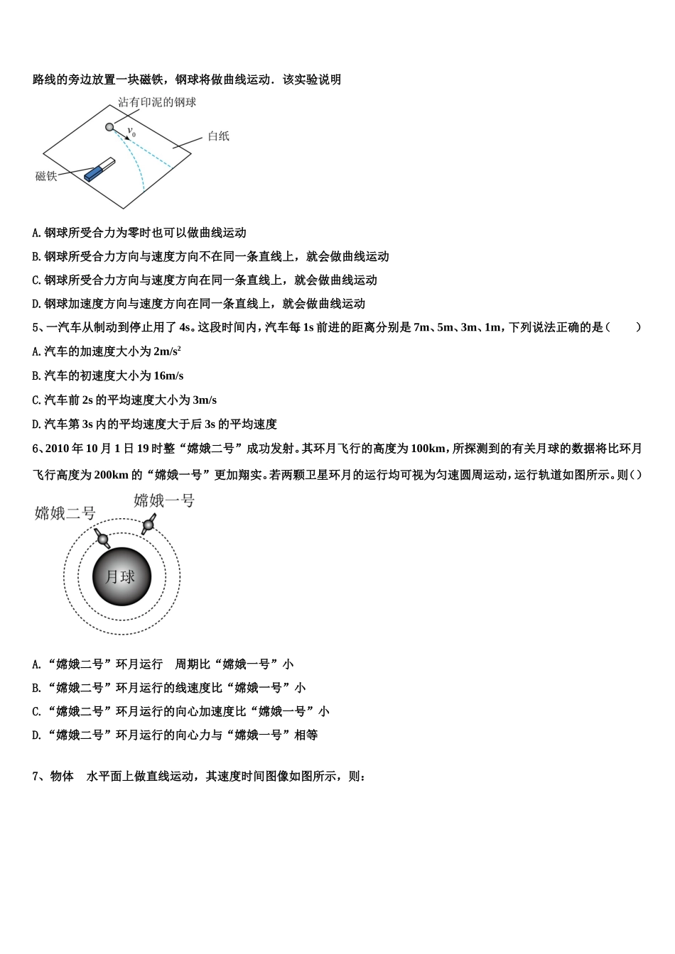 陕西省西安市第七十中学2022-2023学年物理高一上期末统考试题含解析_第2页