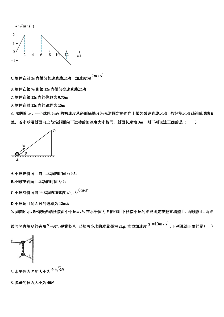 陕西省西安市第七十中学2022-2023学年物理高一上期末统考试题含解析_第3页