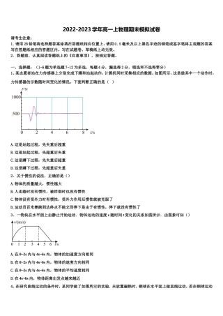 陕西省西安市第七十中学2022-2023学年物理高一上期末统考试题含解析