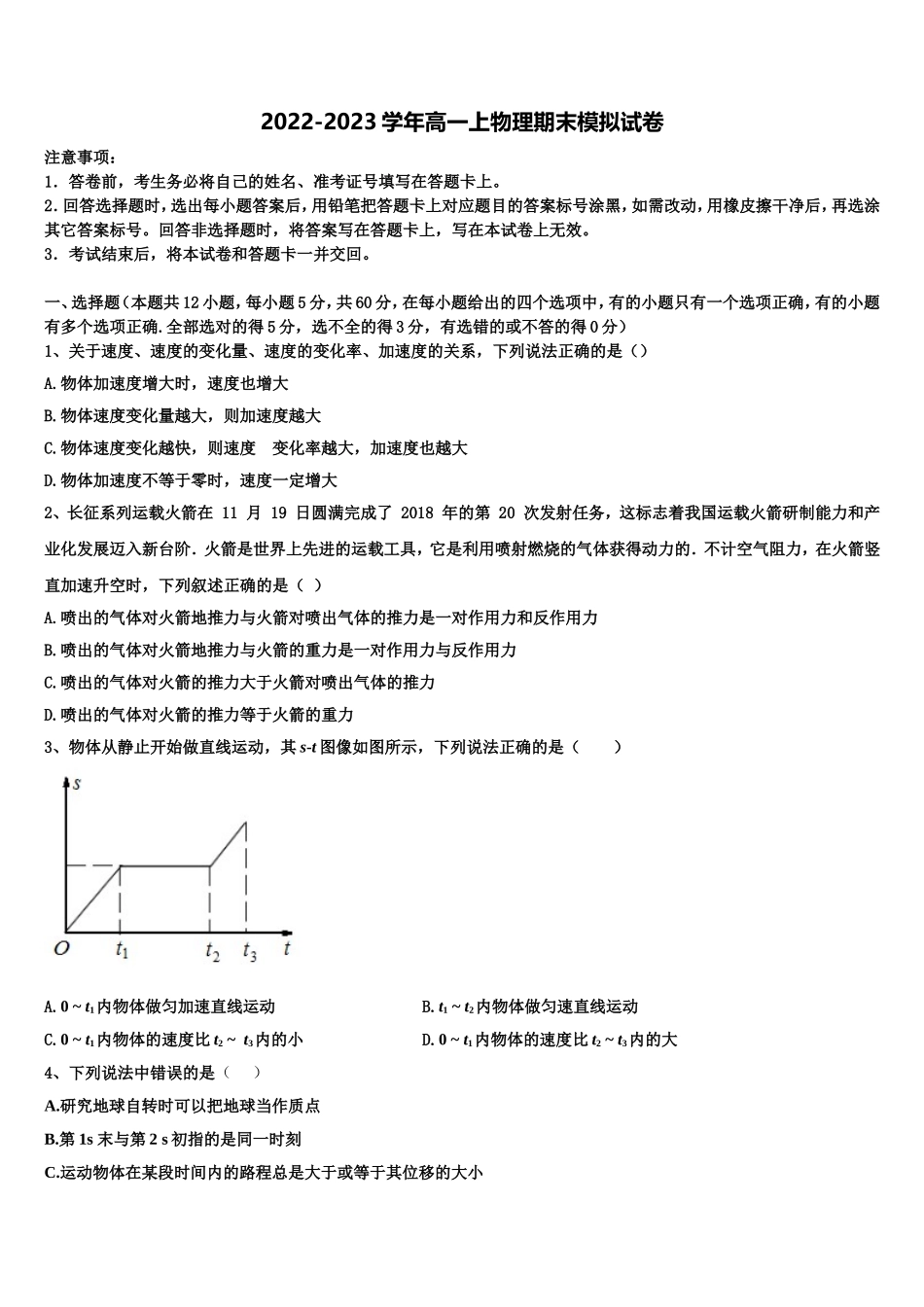 湖北省小池滨江高级中学2022年高一物理第一学期期末学业水平测试试题含解析_第1页
