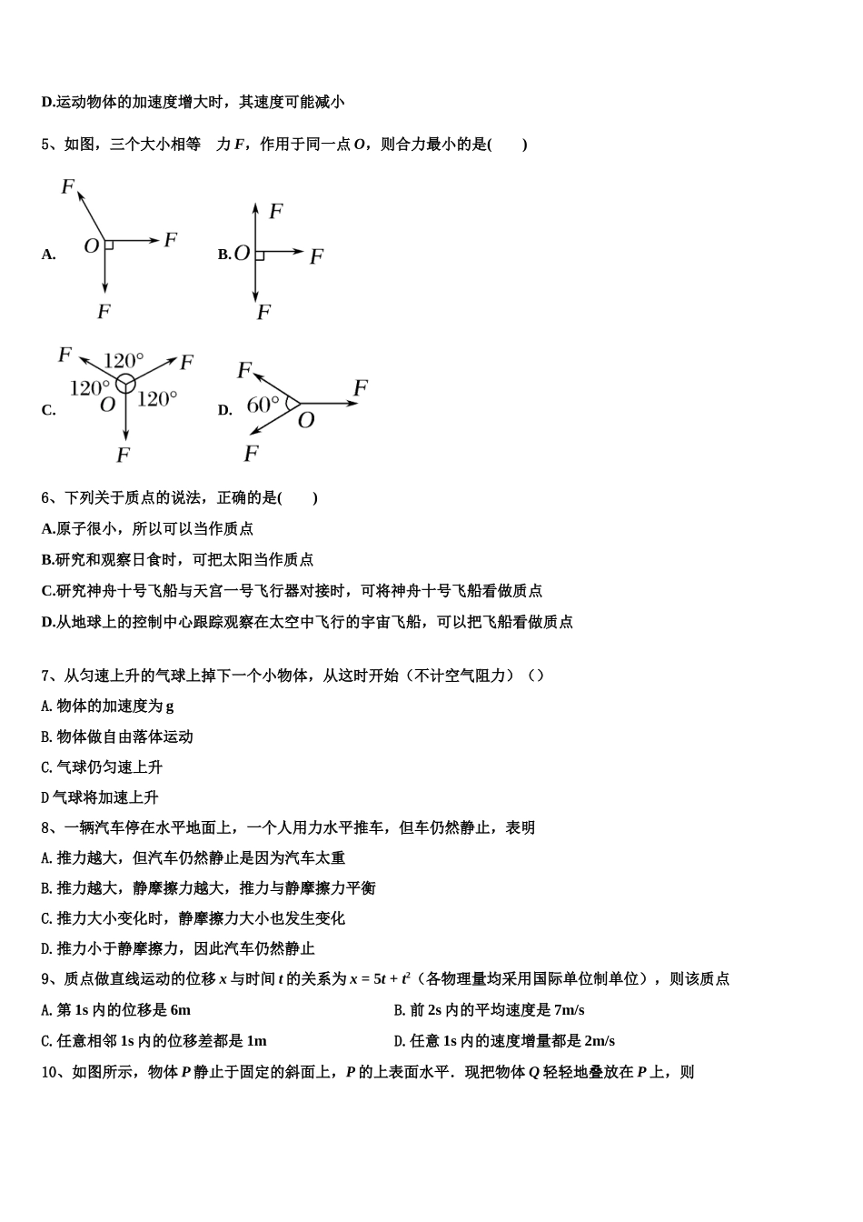 湖北省小池滨江高级中学2022年高一物理第一学期期末学业水平测试试题含解析_第2页