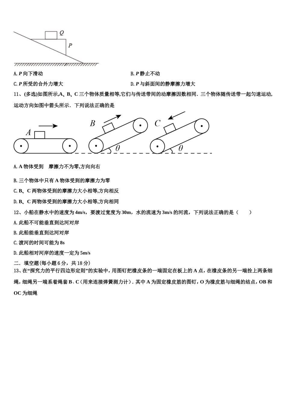 湖北省小池滨江高级中学2022年高一物理第一学期期末学业水平测试试题含解析_第3页