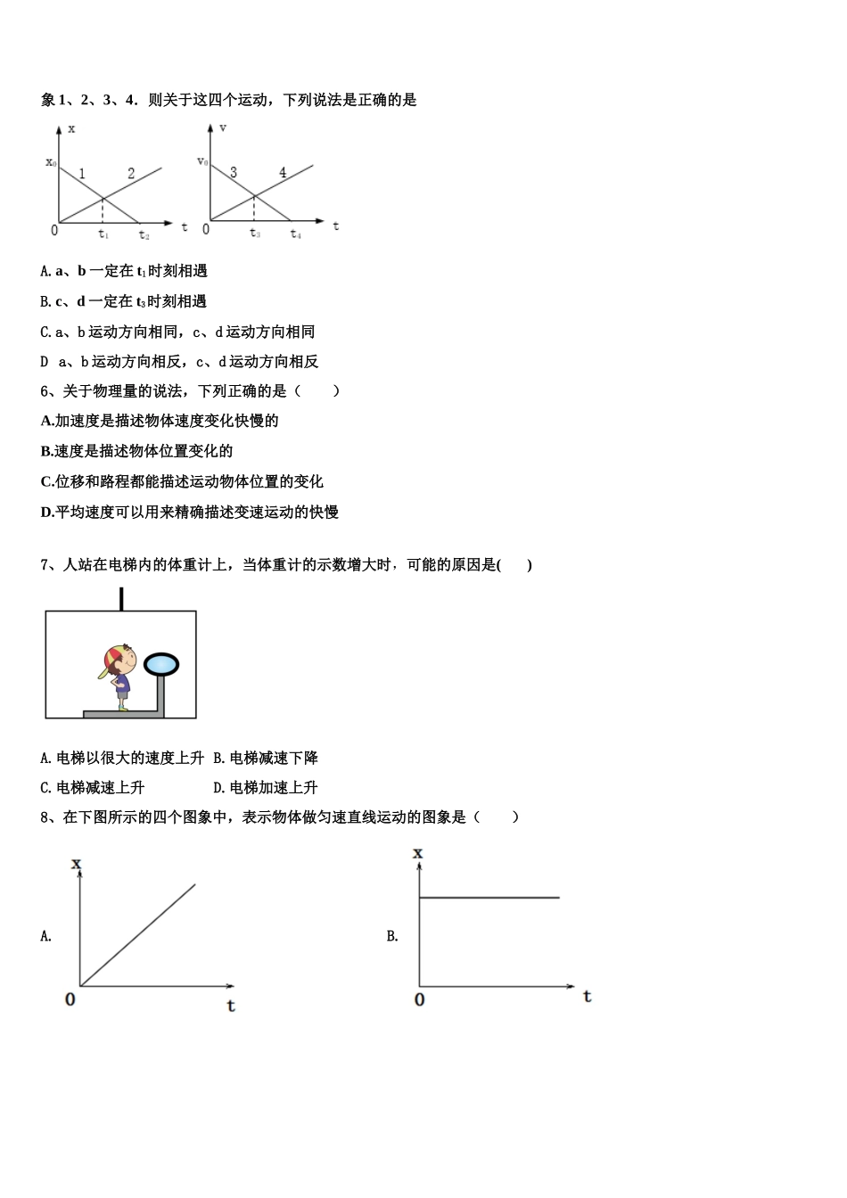 陕西省西安市高新沣东中学黄冈中学2022-2023学年物理高一上期末统考模拟试题含解析_第2页
