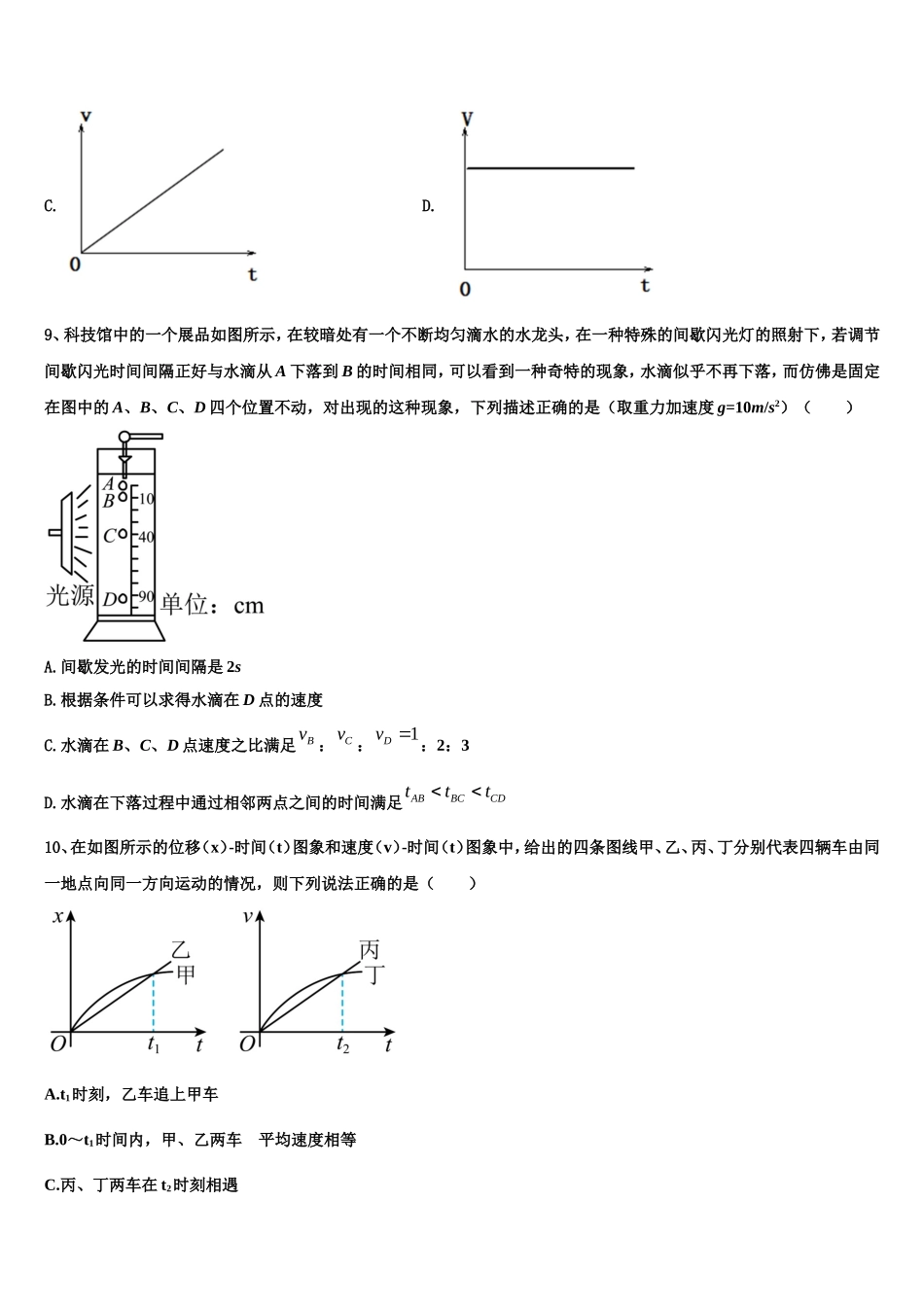 陕西省西安市高新沣东中学黄冈中学2022-2023学年物理高一上期末统考模拟试题含解析_第3页