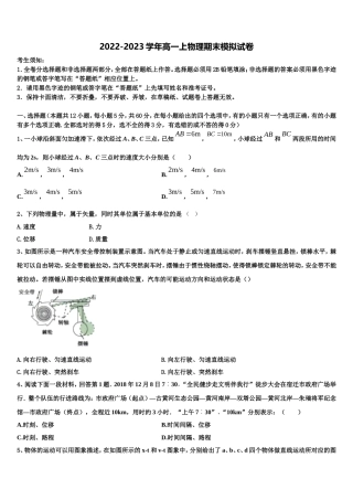 陕西省西安市高新沣东中学黄冈中学2022-2023学年物理高一上期末统考模拟试题含解析