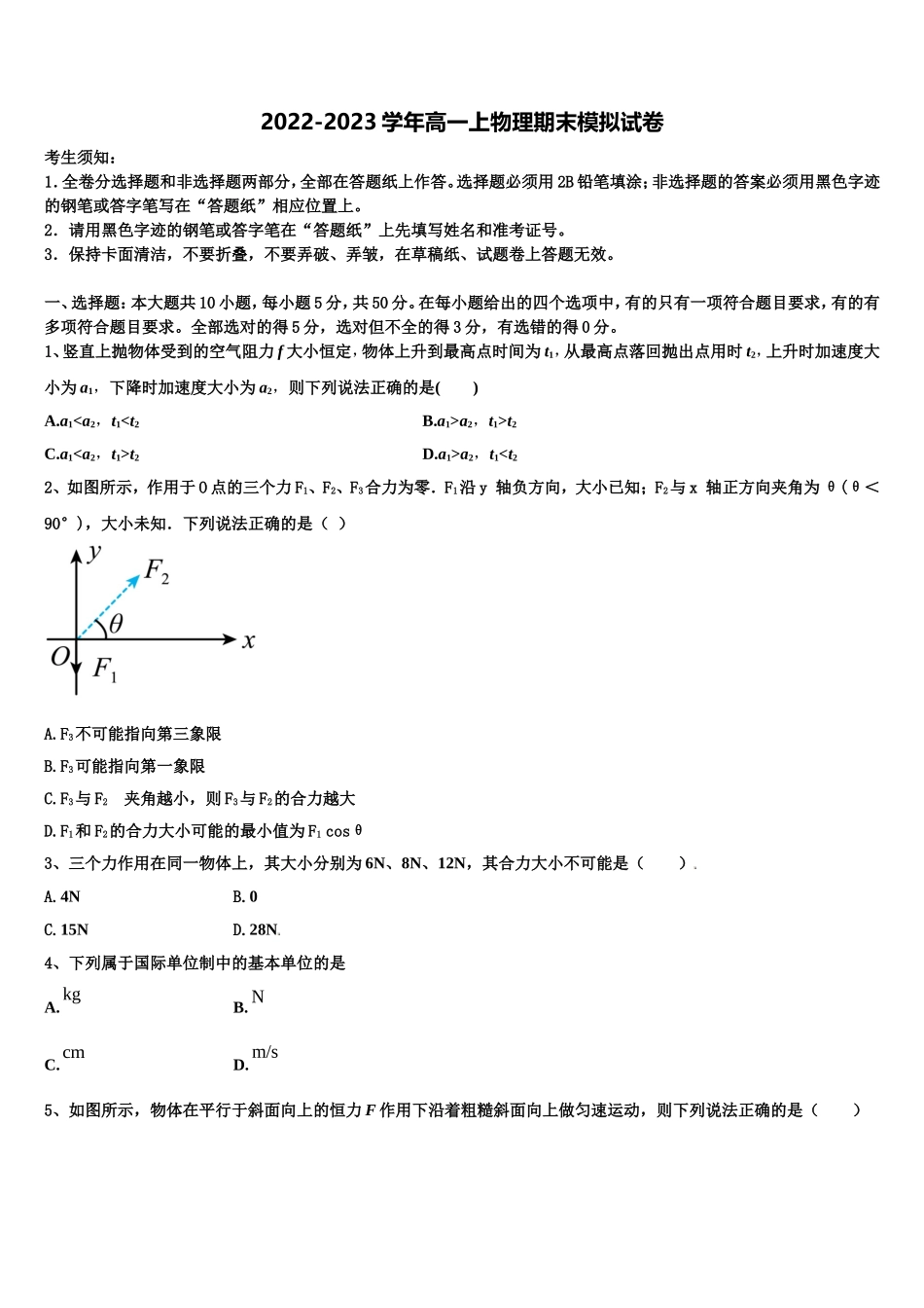 江苏省常州市“教学研究合作联盟”2022-2023学年物理高一上期末质量跟踪监视试题含解析_第1页