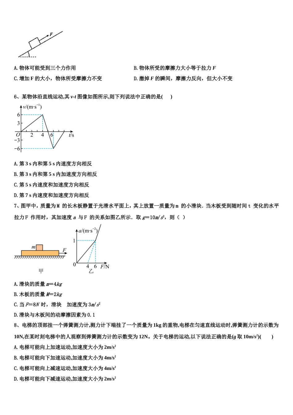 江苏省常州市“教学研究合作联盟”2022-2023学年物理高一上期末质量跟踪监视试题含解析_第2页